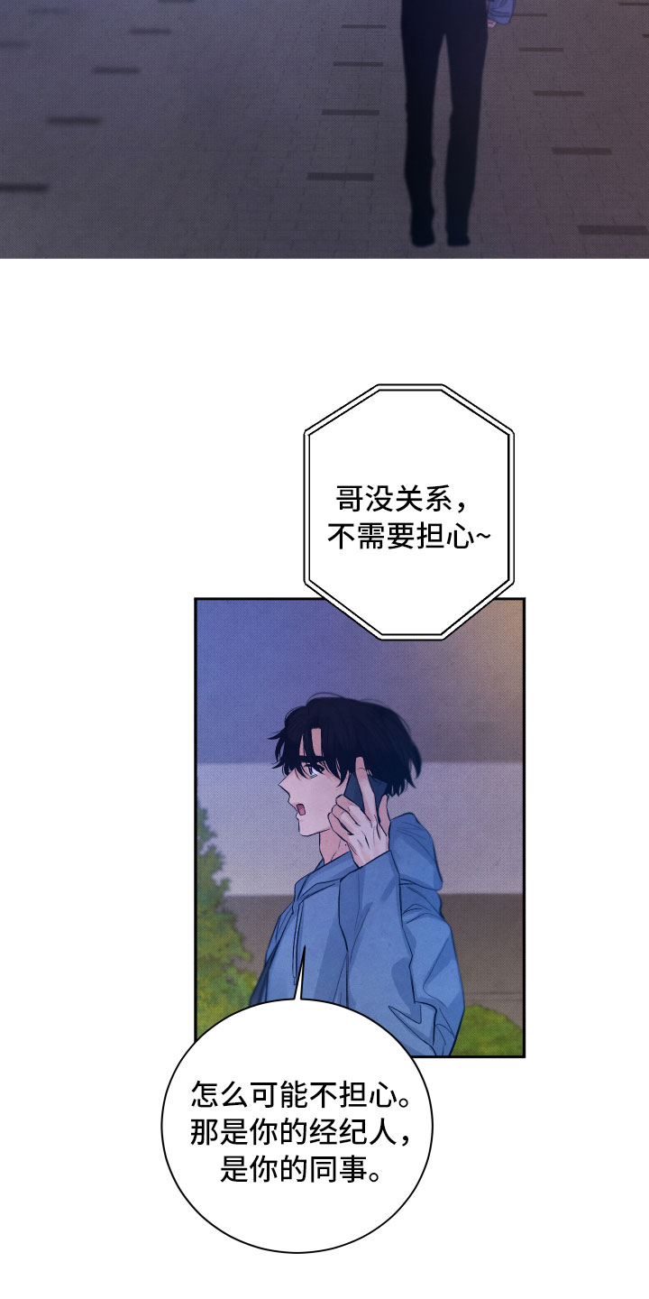 《流星落入掌中》第20章擦肩而过 第16页