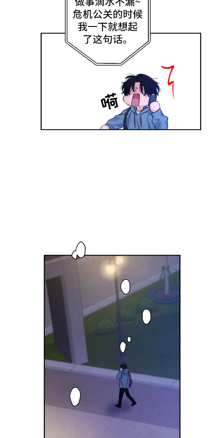 《流星落入掌中》第20章擦肩而过 第18页