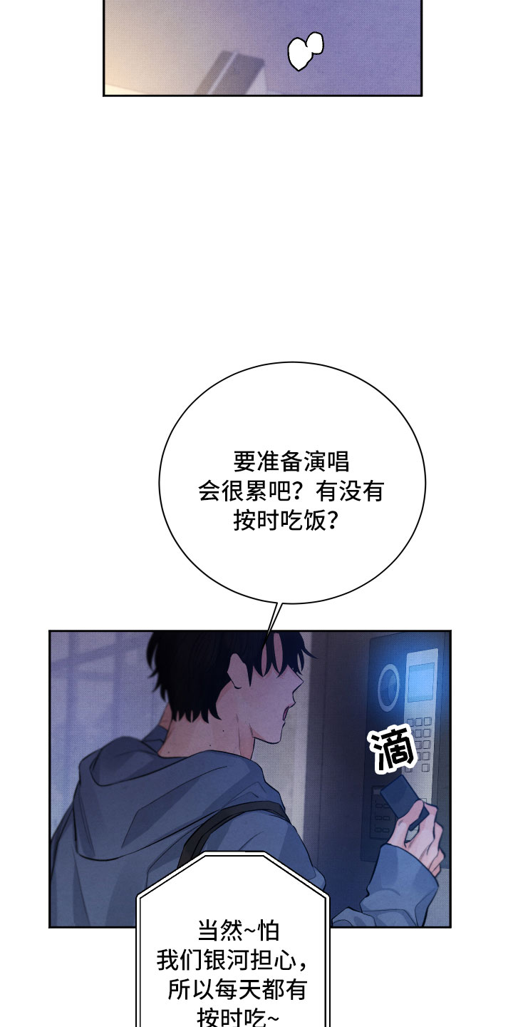 《流星落入掌中》第20章擦肩而过 第19页