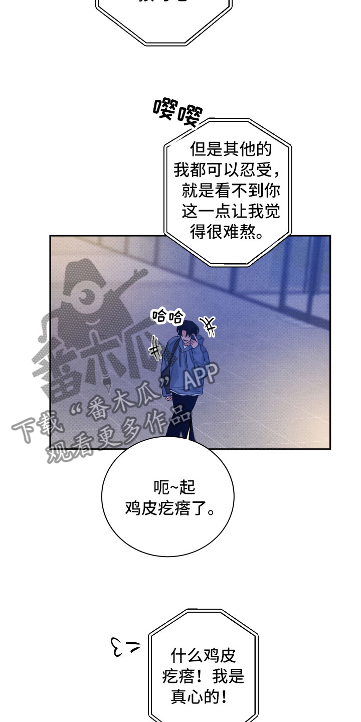 《流星落入掌中》第20章擦肩而过 第20页