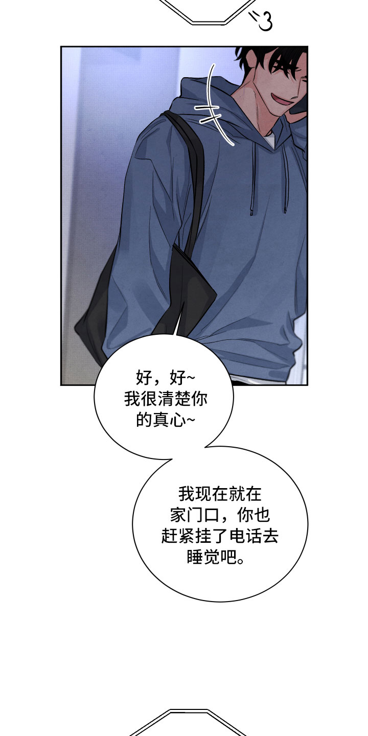 《流星落入掌中》第20章擦肩而过 第21页