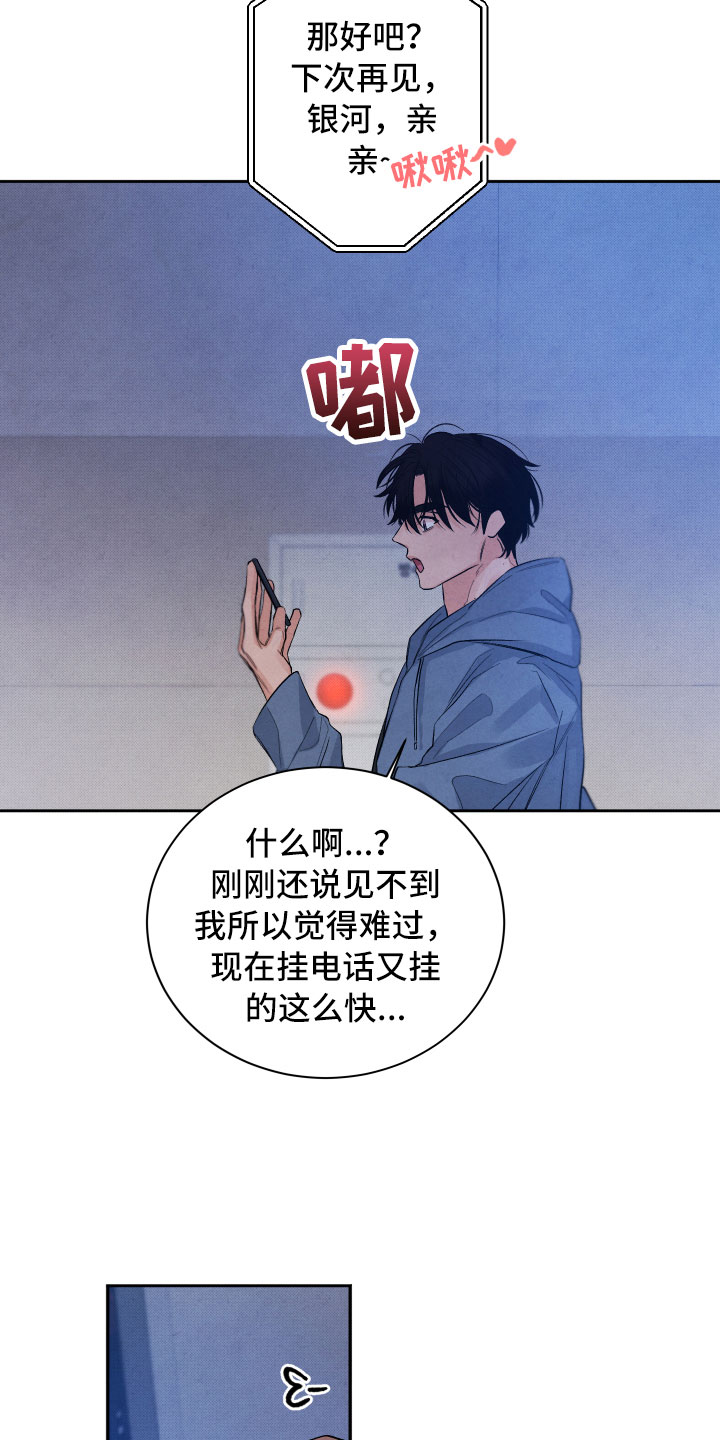 《流星落入掌中》第20章擦肩而过 第22页