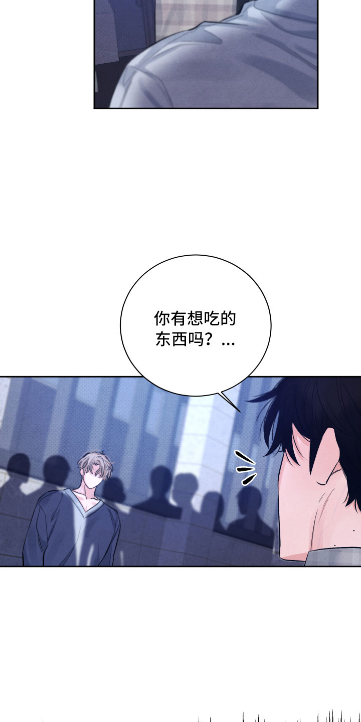 《流星落入掌中》第20章擦肩而过 第3页
