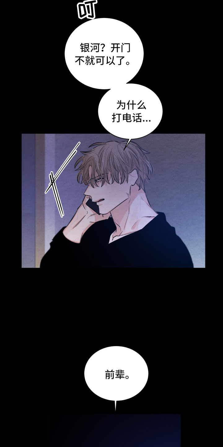 《流星落入掌中》第20章擦肩而过 第7页