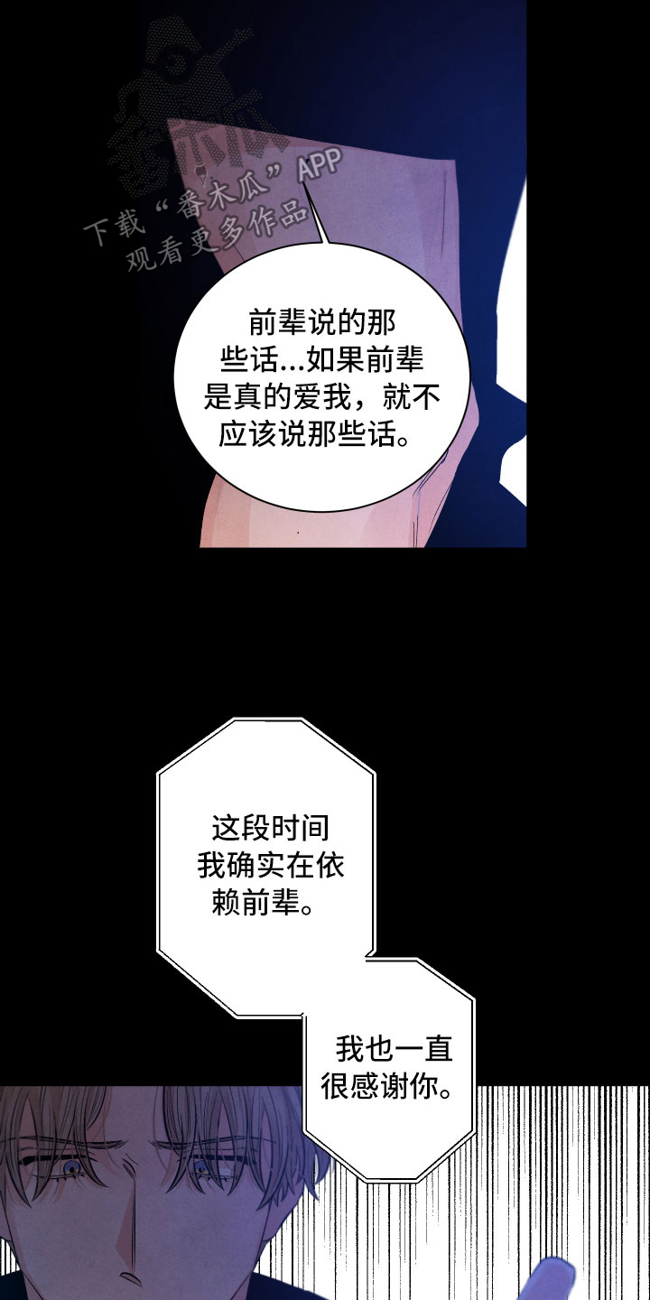 《流星落入掌中》第20章擦肩而过 第8页