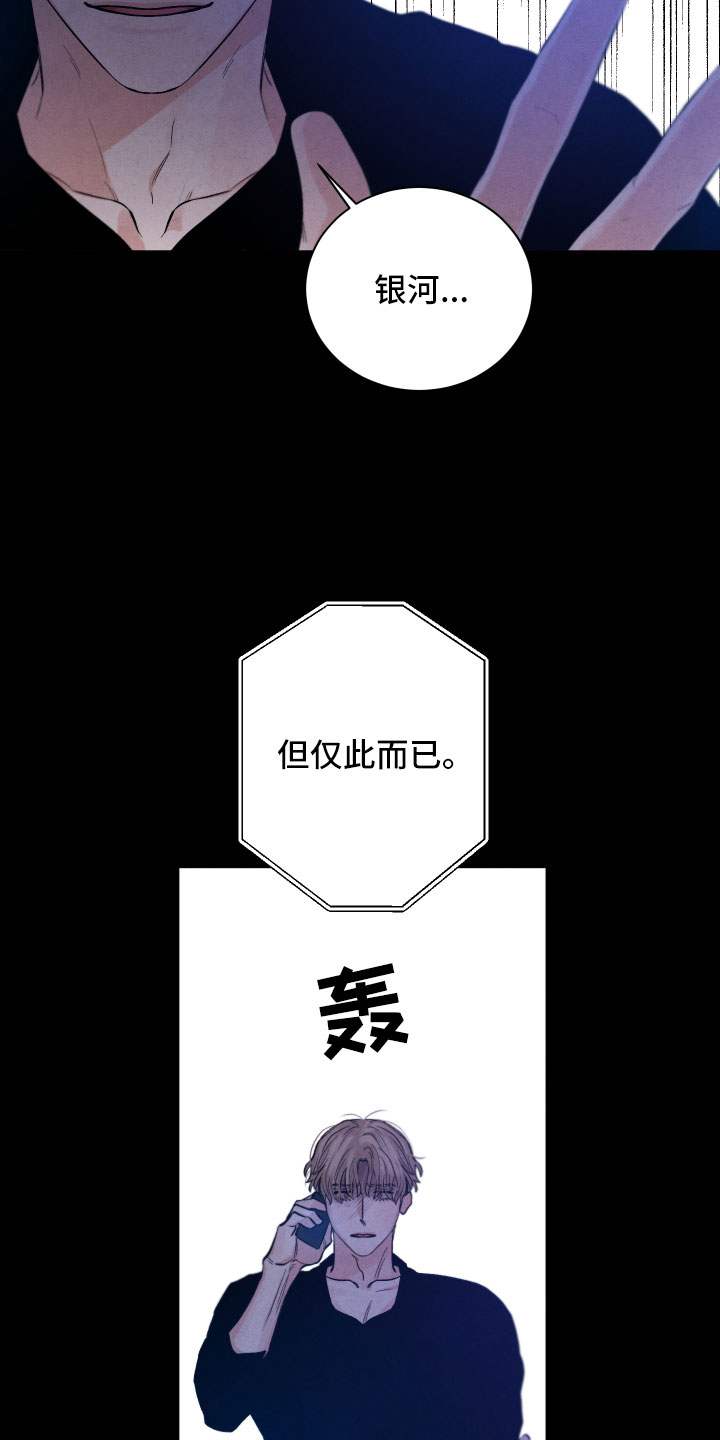 《流星落入掌中》第20章擦肩而过 第9页