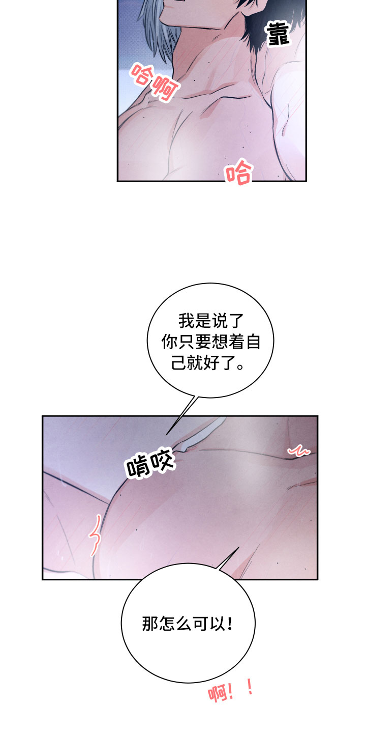 《流星落入掌中》第21章礼物 第10页