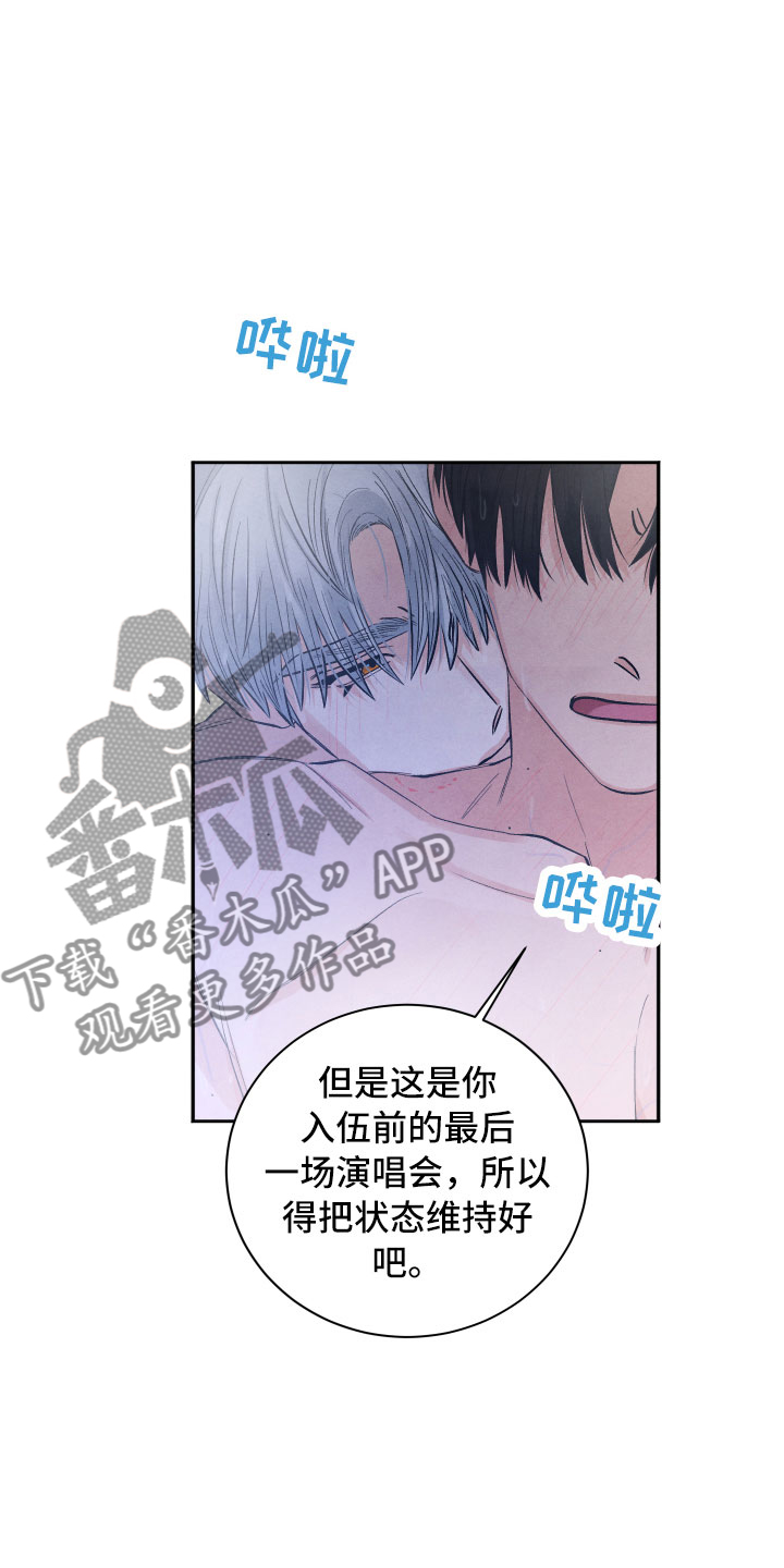 《流星落入掌中》第21章礼物 第11页