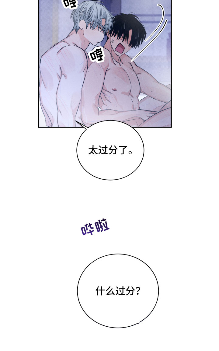 《流星落入掌中》第21章礼物 第13页
