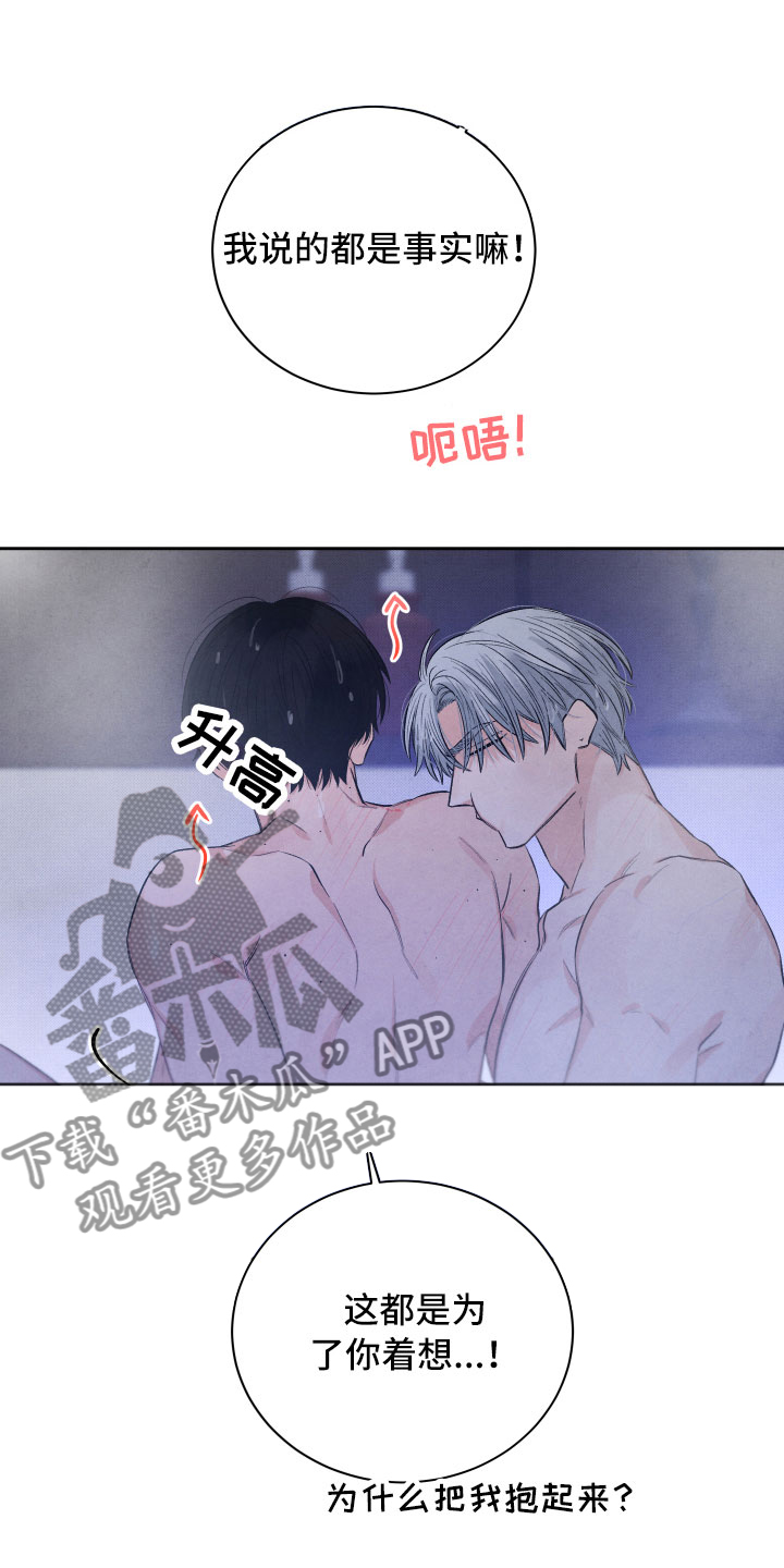 《流星落入掌中》第21章礼物 第14页