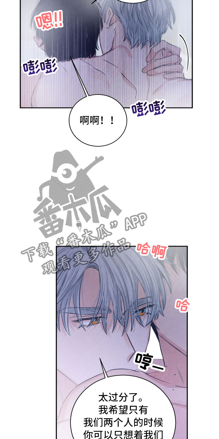 《流星落入掌中》第21章礼物 第17页