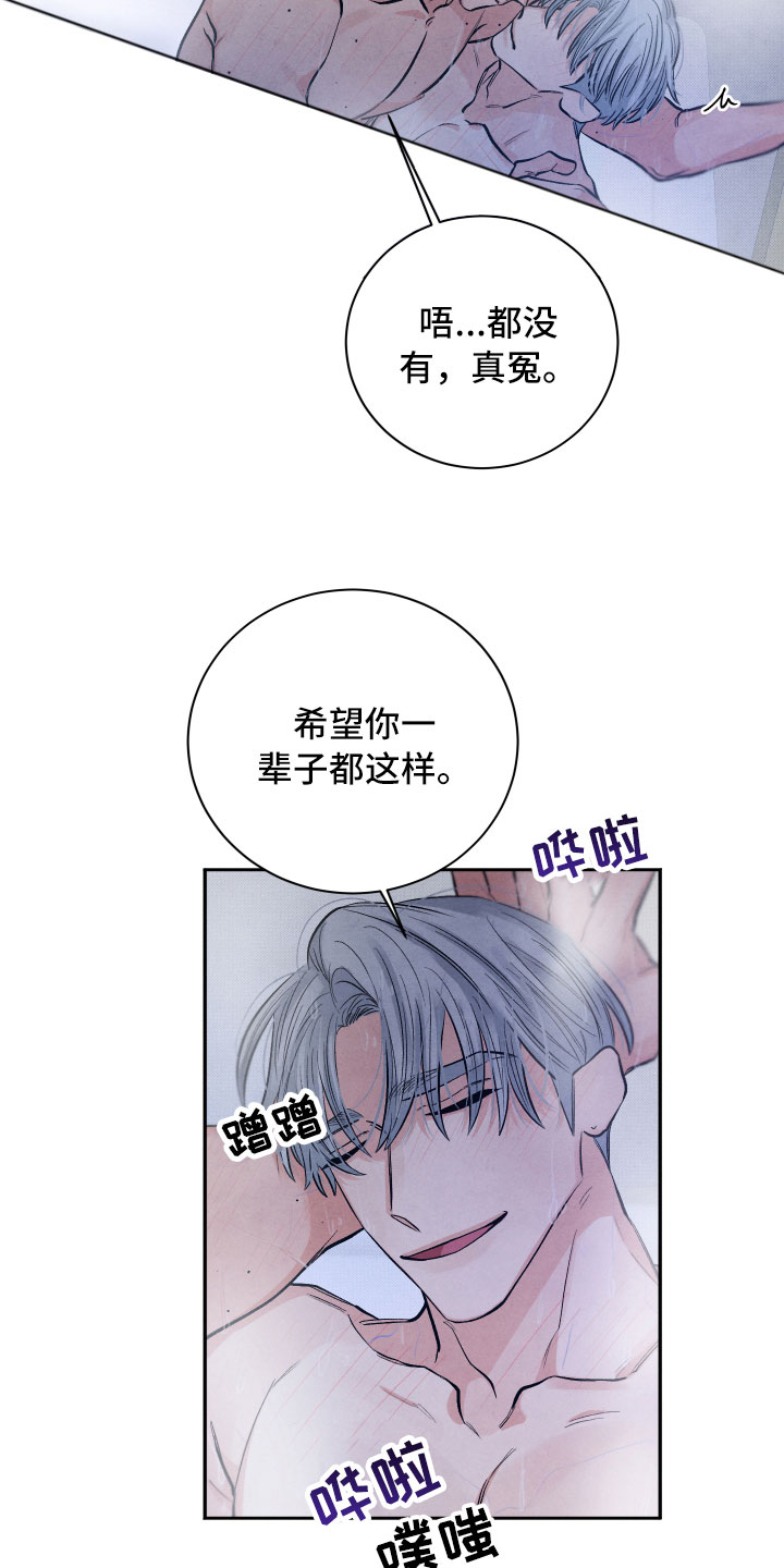 《流星落入掌中》第21章礼物 第22页