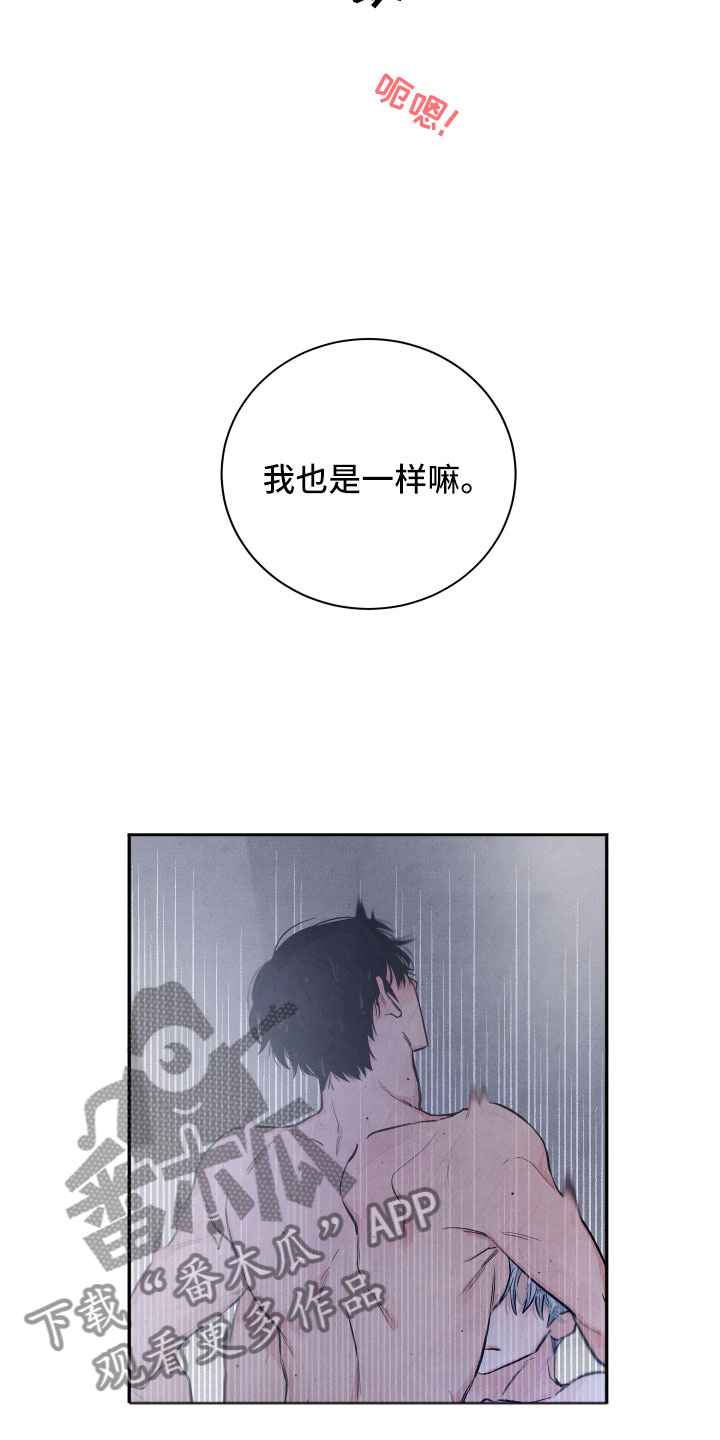 《流星落入掌中》第21章礼物 第23页