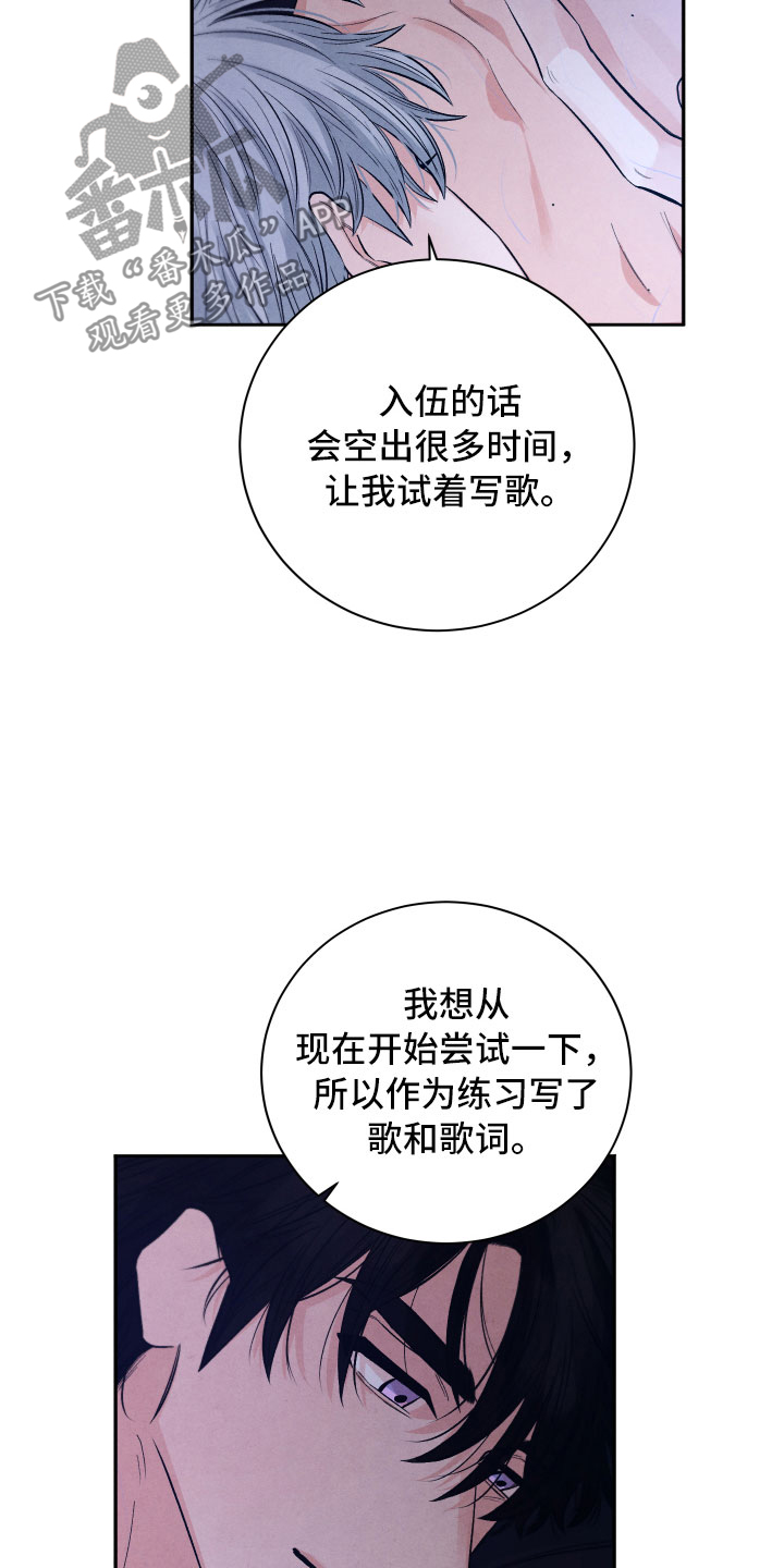 《流星落入掌中》第21章礼物 第28页