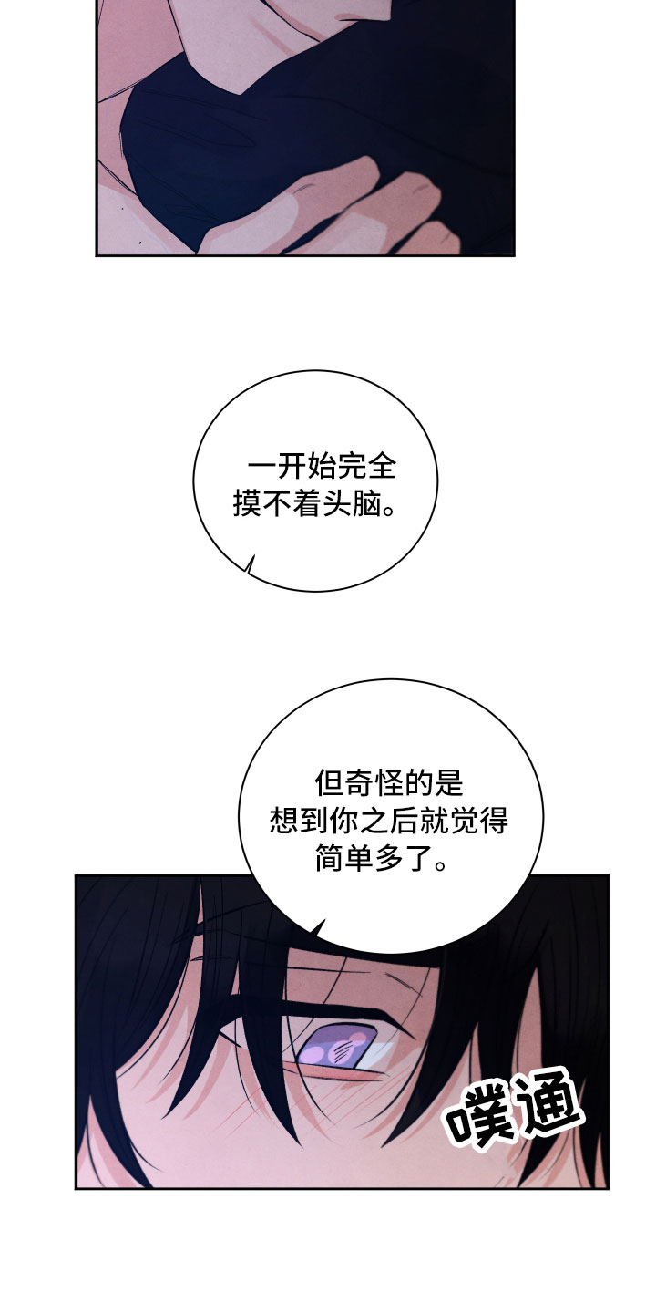 《流星落入掌中》第21章礼物 第29页