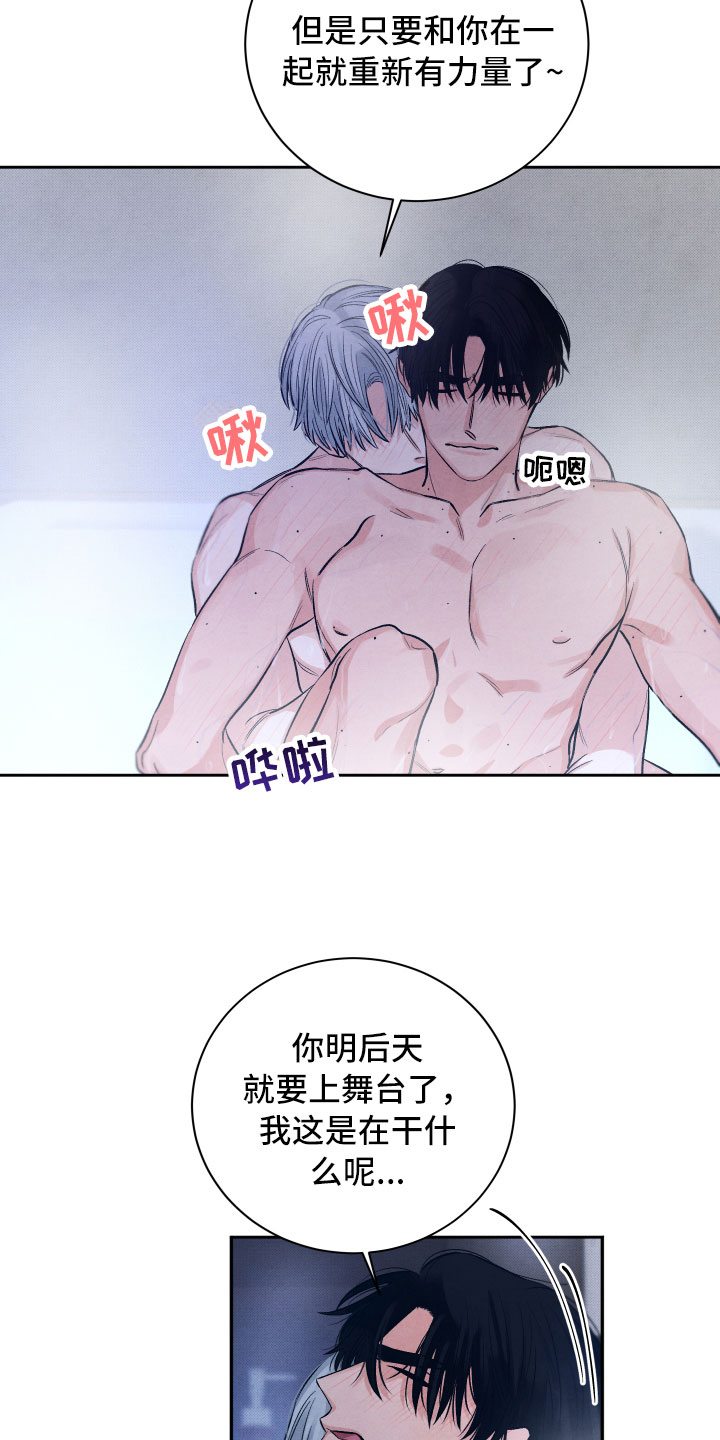 《流星落入掌中》第21章礼物 第9页