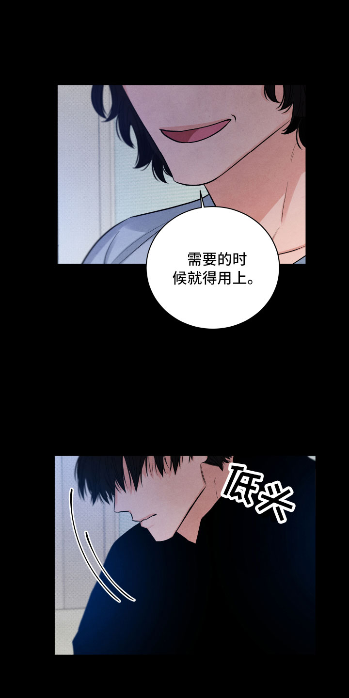 《流星落入掌中》第13章过去 第12页