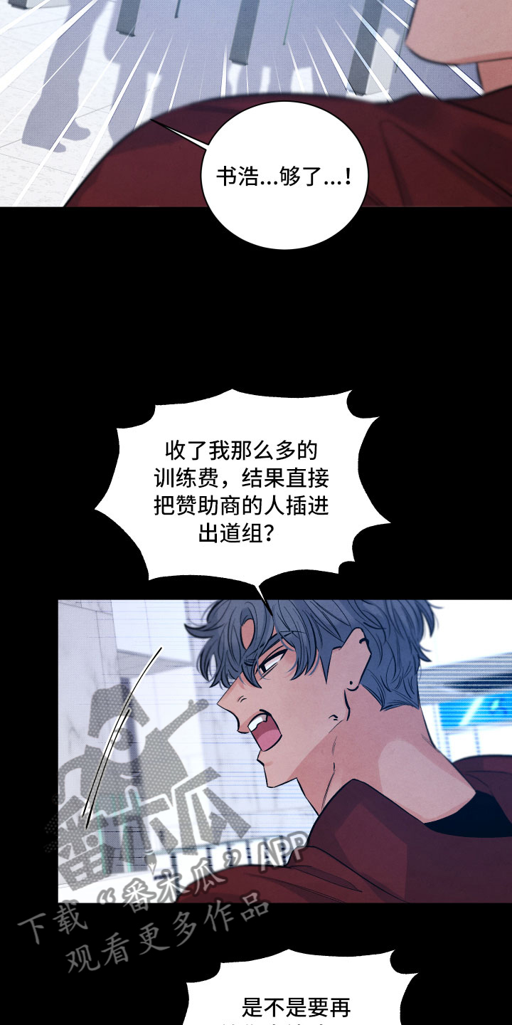 《流星落入掌中》第13章过去 第17页