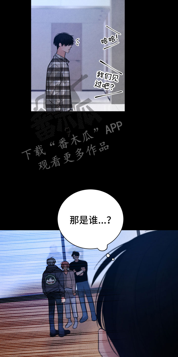 《流星落入掌中》第13章过去 第20页