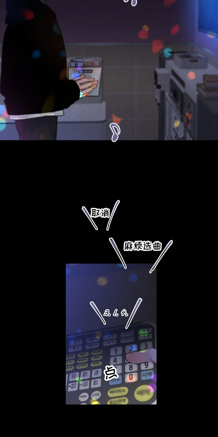 《流星落入掌中》第13章过去 第7页
