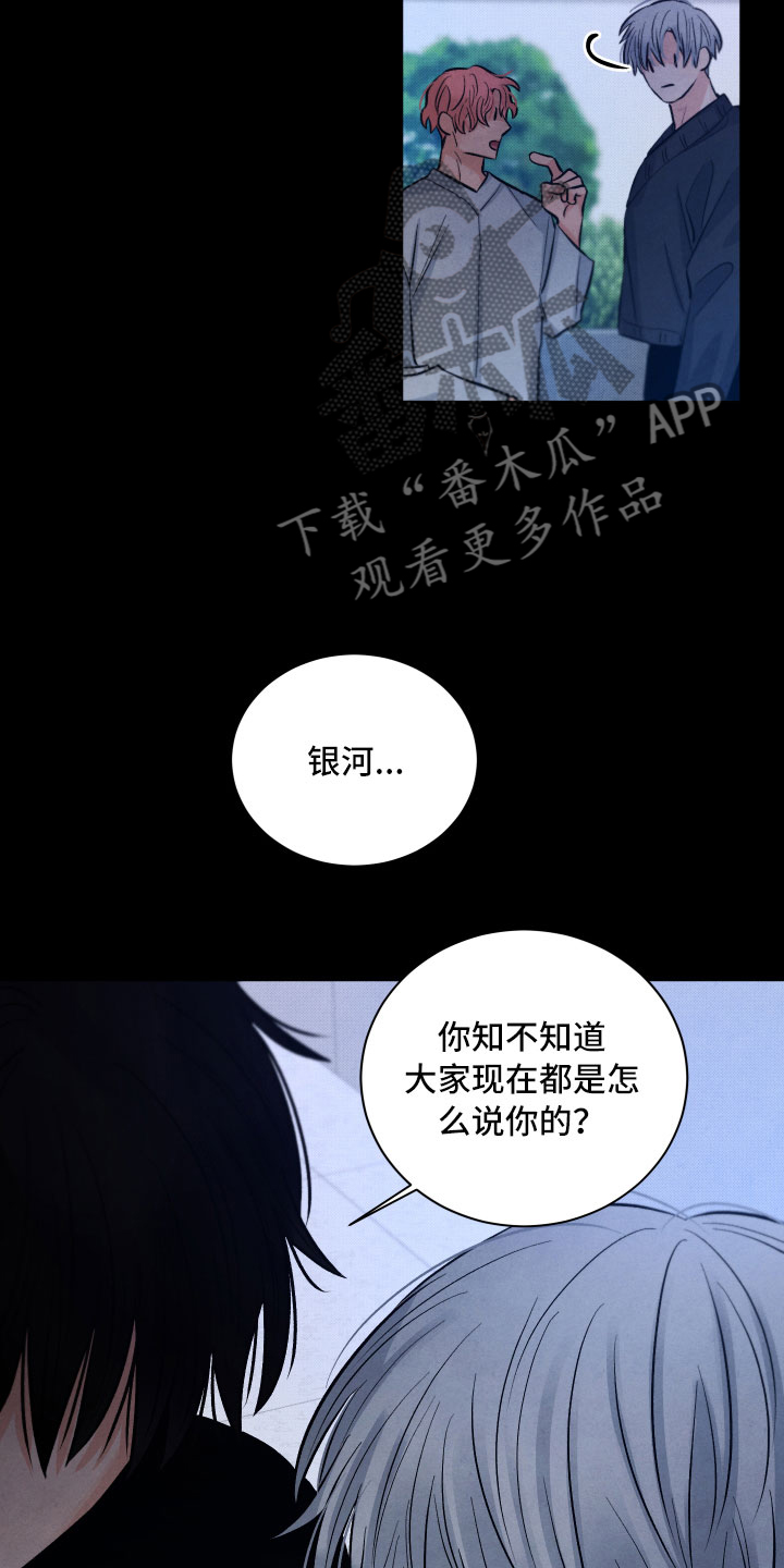 《流星落入掌中》第15章离开 第5页