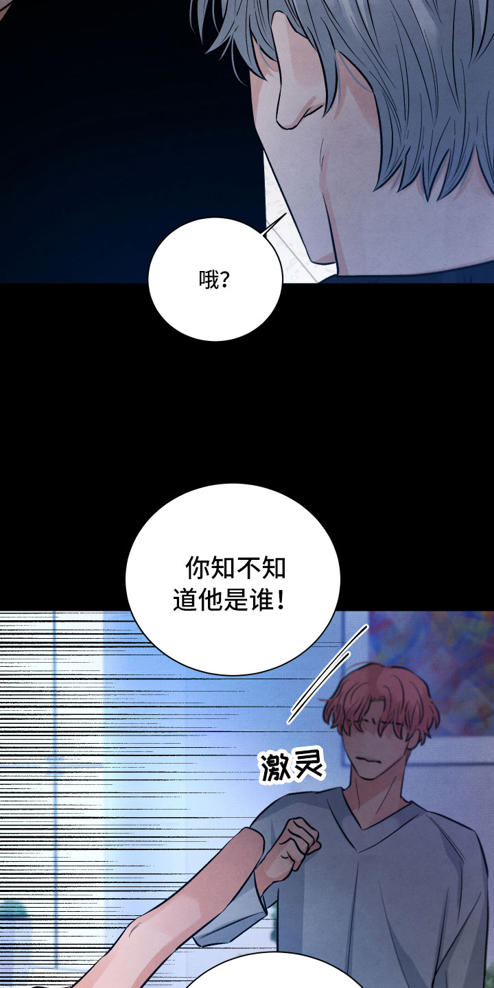 《流星落入掌中》第15章离开 第6页