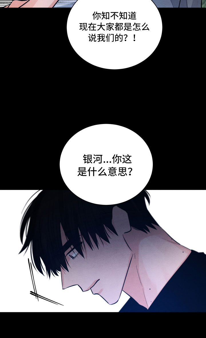 《流星落入掌中》第15章离开 第7页