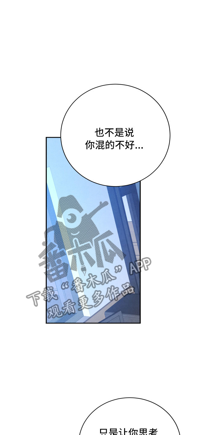 《流星落入掌中》第17章你选谁？ 第11页