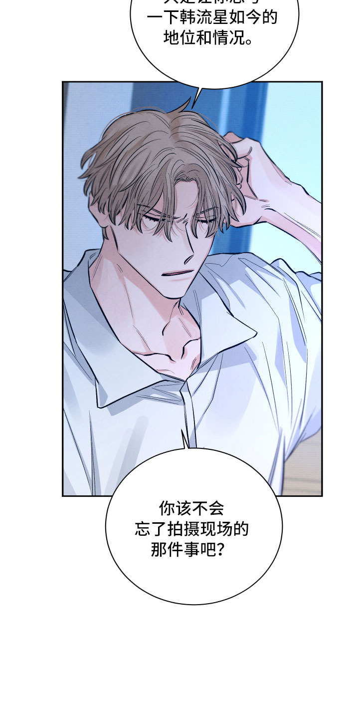 《流星落入掌中》第17章你选谁？ 第12页