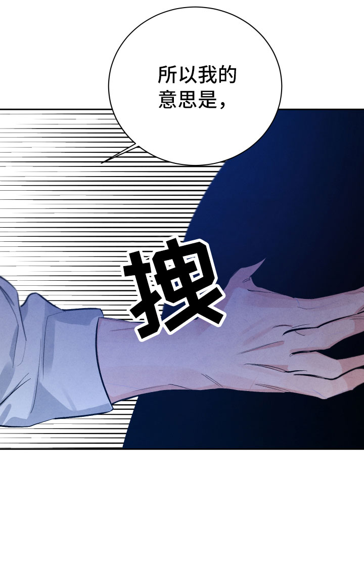 《流星落入掌中》第17章你选谁？ 第13页