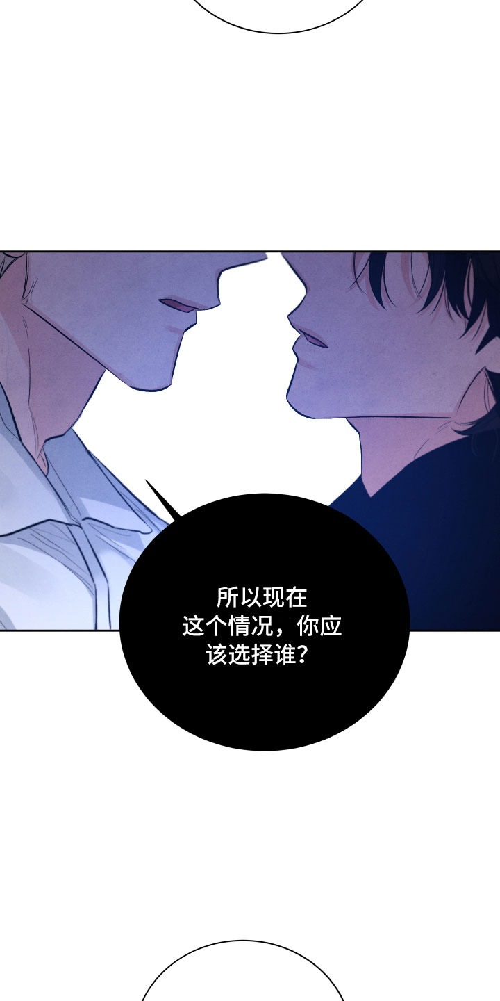 《流星落入掌中》第17章你选谁？ 第15页