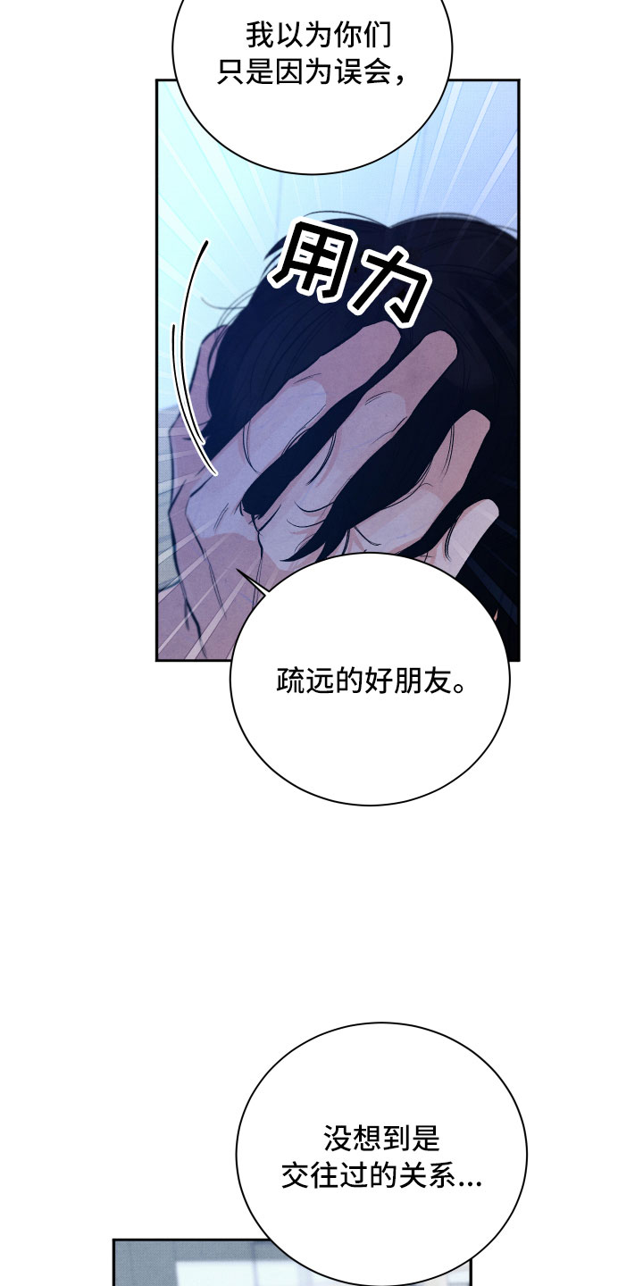 《流星落入掌中》第17章你选谁？ 第16页
