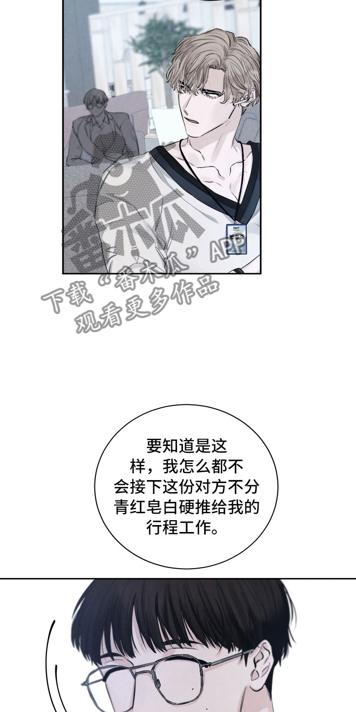 《流星落入掌中》第17章你选谁？ 第17页