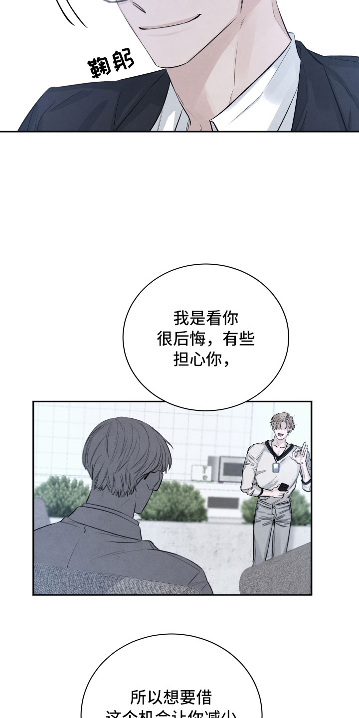 《流星落入掌中》第17章你选谁？ 第18页