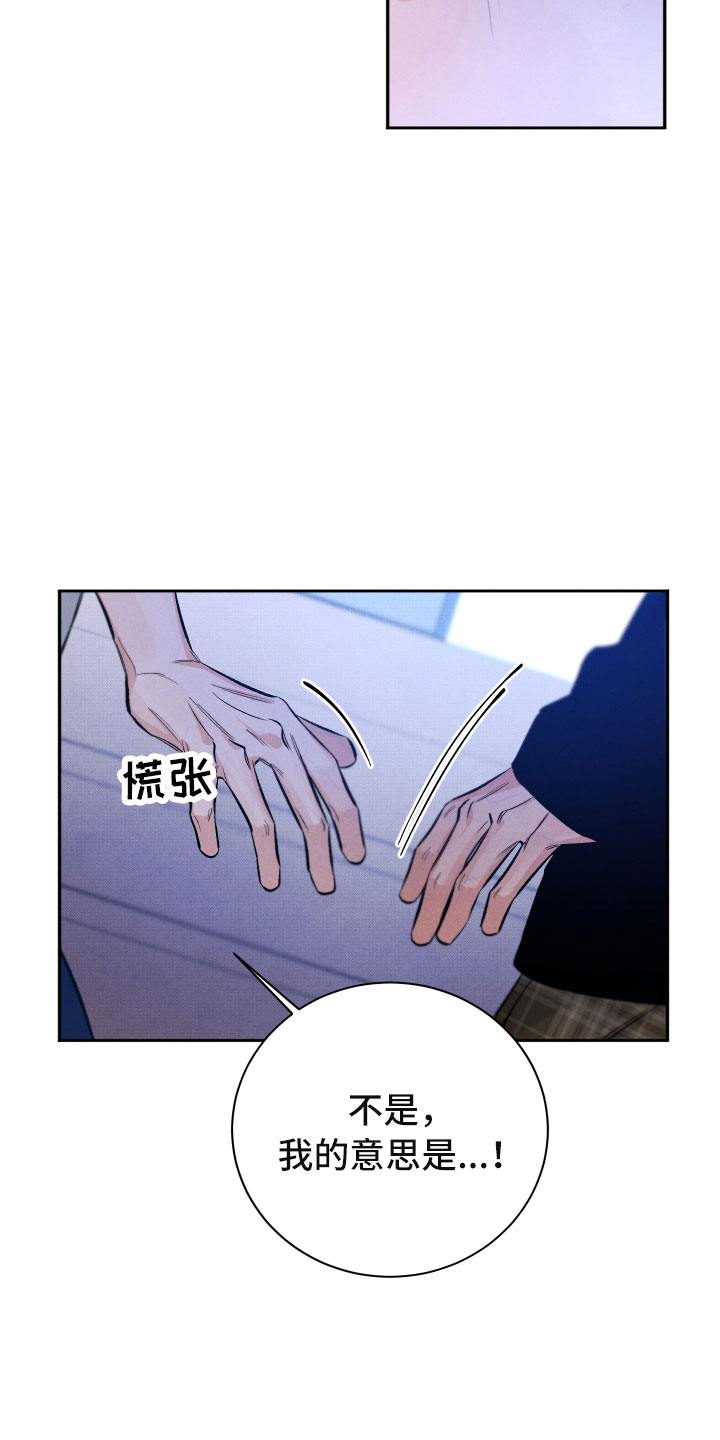 《流星落入掌中》第17章你选谁？ 第22页