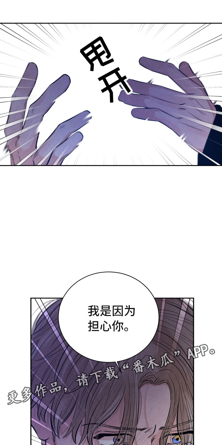 《流星落入掌中》第17章你选谁？ 第23页