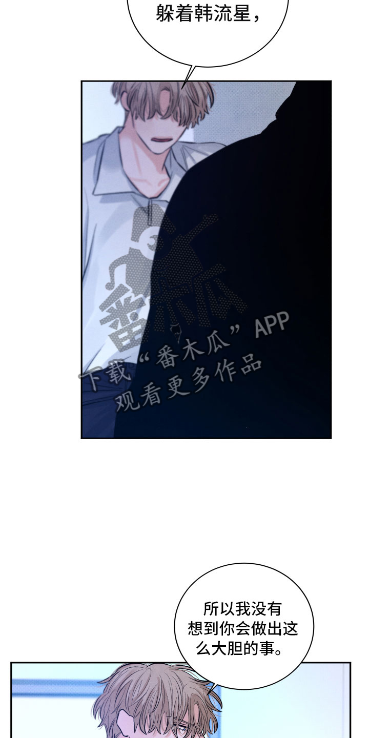 《流星落入掌中》第17章你选谁？ 第2页