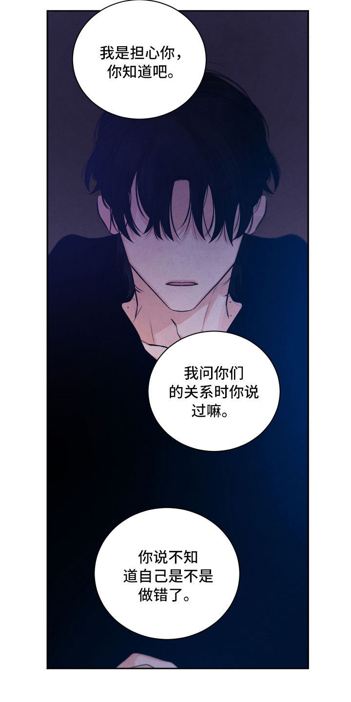 《流星落入掌中》第17章你选谁？ 第6页