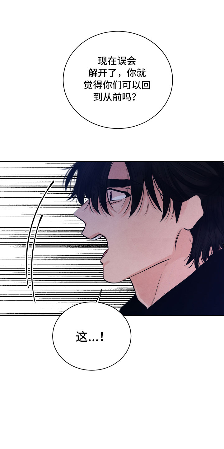 《流星落入掌中》第17章你选谁？ 第7页