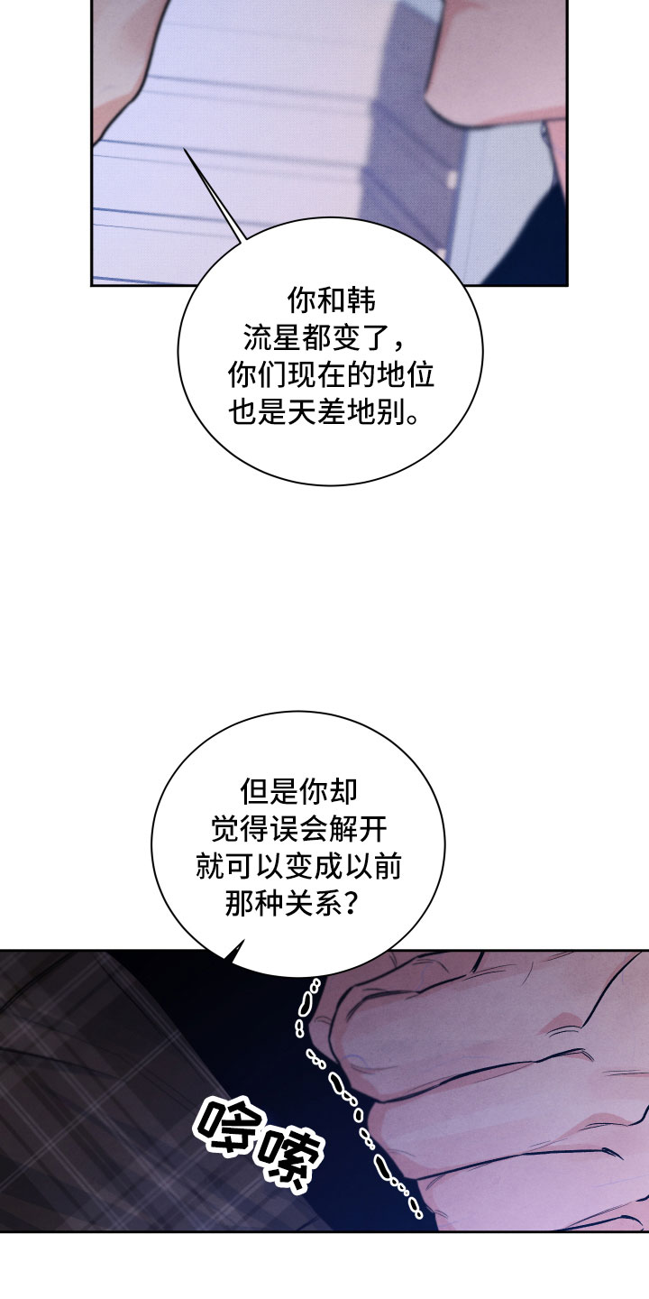 《流星落入掌中》第17章你选谁？ 第9页
