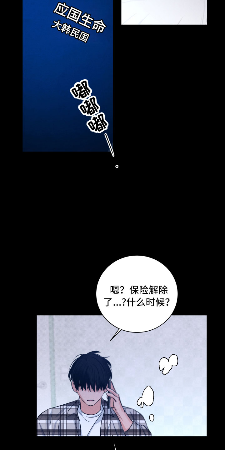 《流星落入掌中》第14章还好你在 第12页