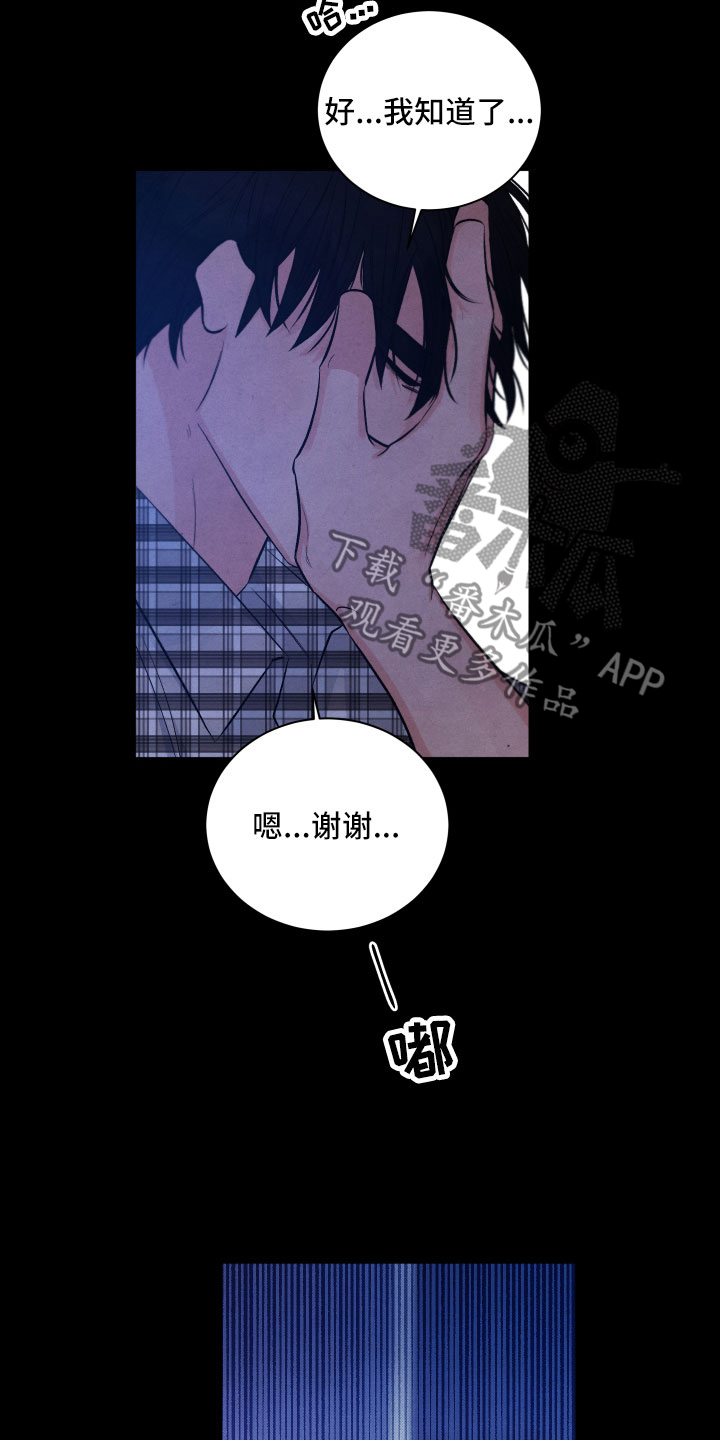 《流星落入掌中》第14章还好你在 第14页