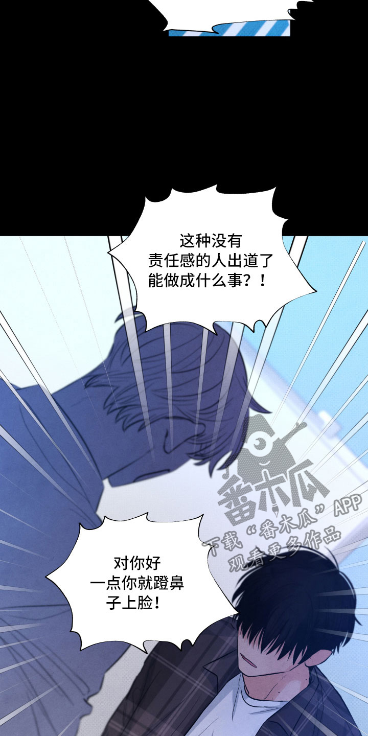 《流星落入掌中》第14章还好你在 第17页