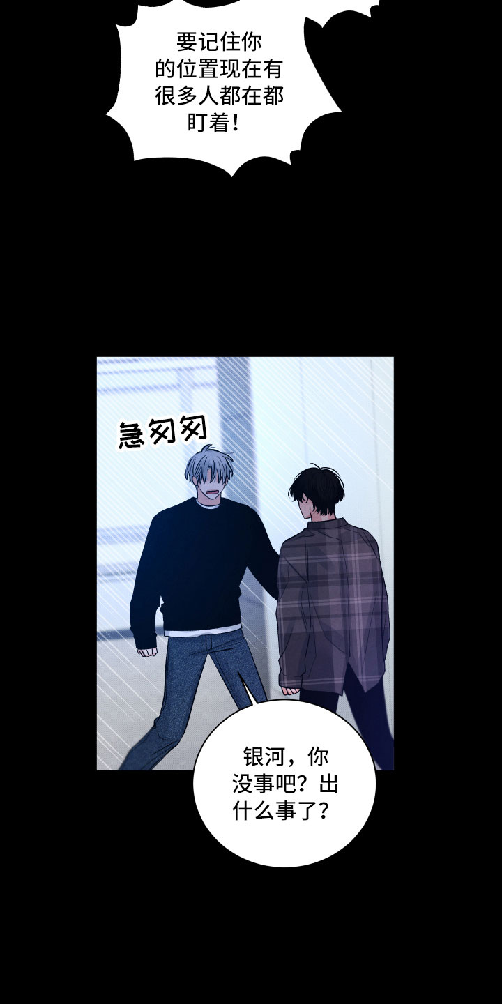 《流星落入掌中》第14章还好你在 第19页
