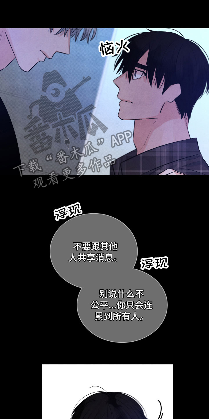 《流星落入掌中》第14章还好你在 第20页
