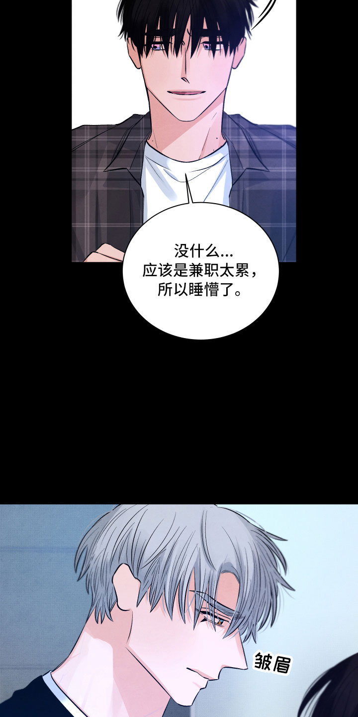 《流星落入掌中》第14章还好你在 第21页