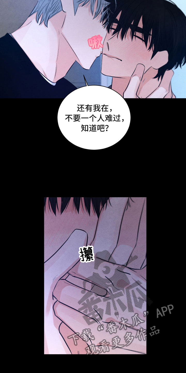 《流星落入掌中》第14章还好你在 第23页
