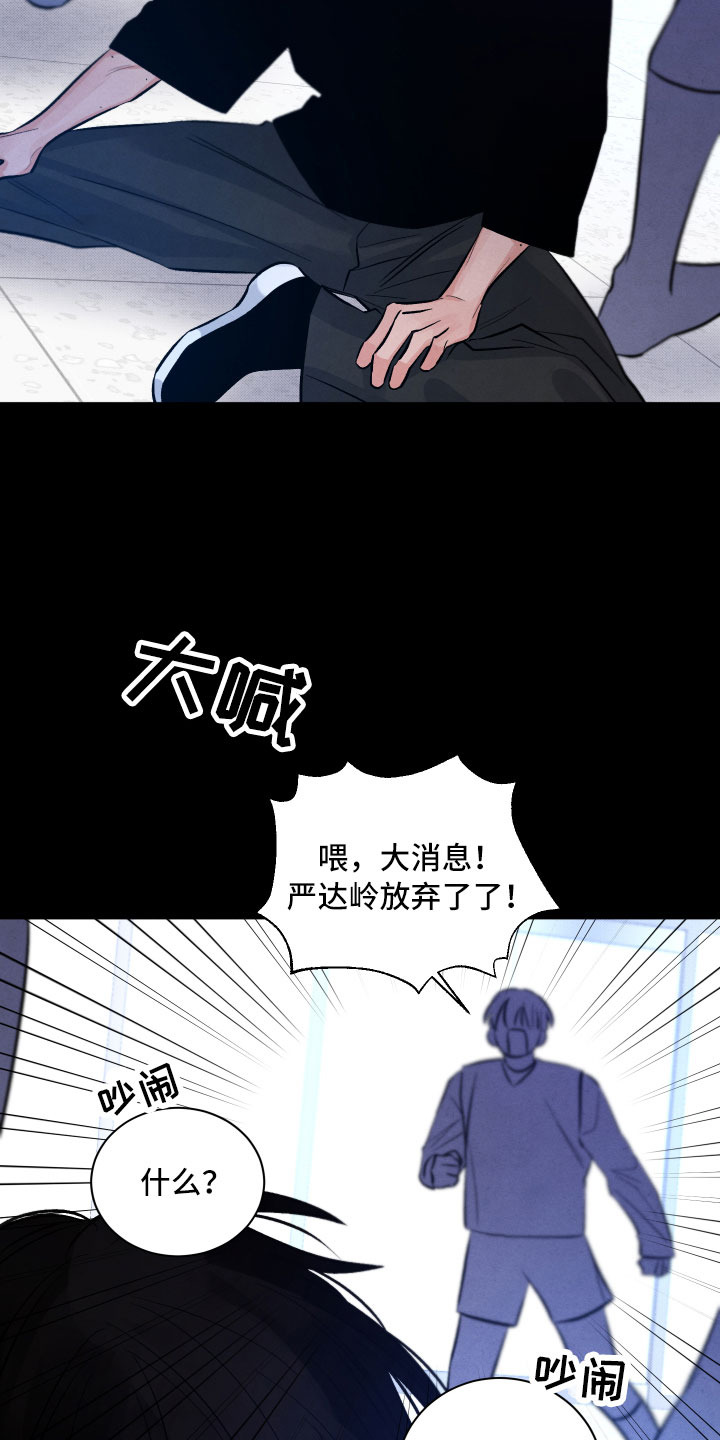 《流星落入掌中》第14章还好你在 第25页
