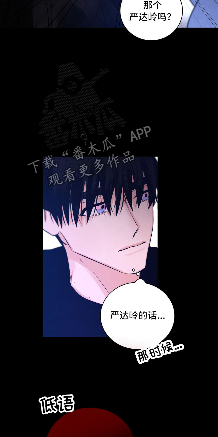 《流星落入掌中》第14章还好你在 第26页
