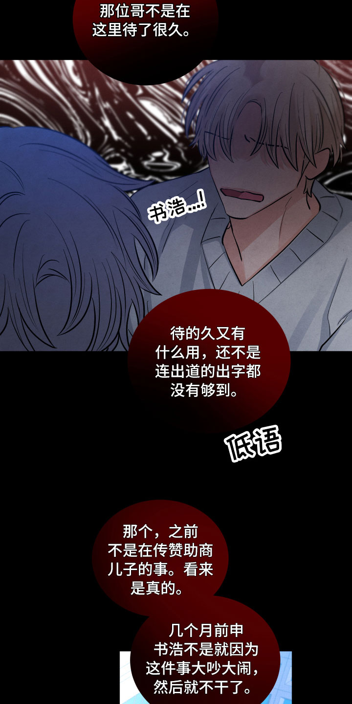 《流星落入掌中》第14章还好你在 第27页